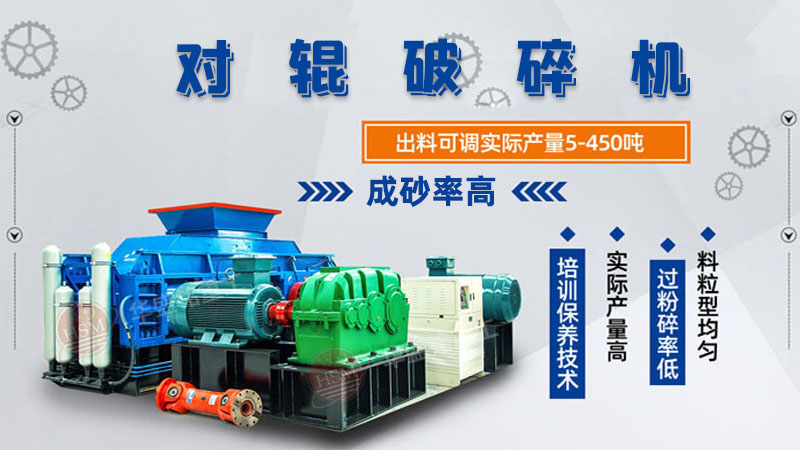 石料場(chǎng)新型液壓對(duì)輥破碎機(jī)處理能力大概多少？