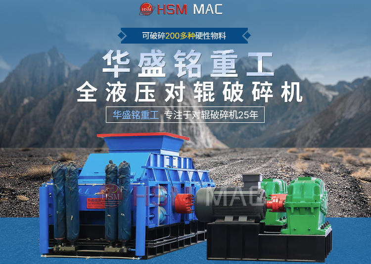 處理玄武巖時，時產120-150噸的對輥破碎機價格大概是多少？