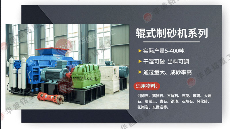 石頭對輥制砂機型號都有哪些？廠家報價是多少？