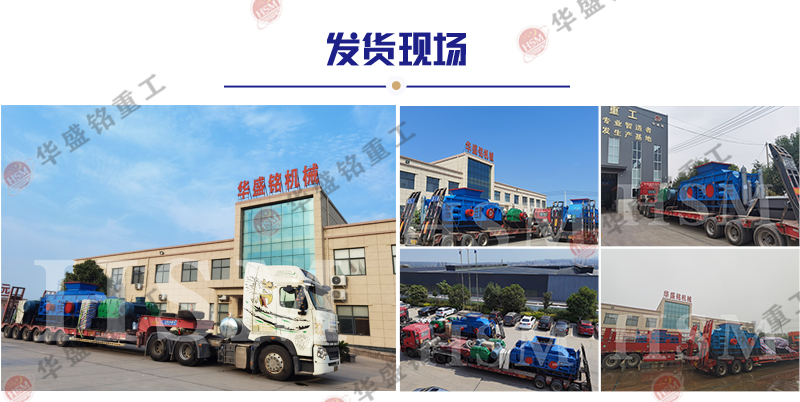 對(duì)輥制砂機(jī)發(fā)貨現(xiàn)場(chǎng) 對(duì)輥制砂機(jī)發(fā)貨現(xiàn)場(chǎng)